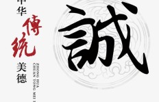 信物——看得见的诚信