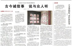河南新乡有座中原诚信博物馆 : 古今诚信事 说与众人听