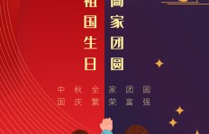 诚信中国祝您双节快乐！
