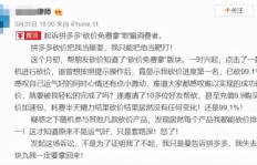 诚信不可欺，律师砍价未成功起诉拼多多!