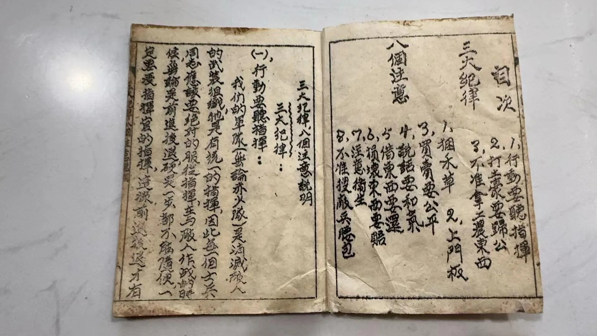 《三大纪律八项注意》