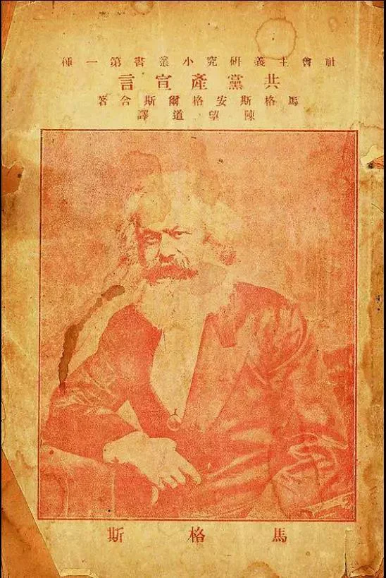 《共产党宣言》